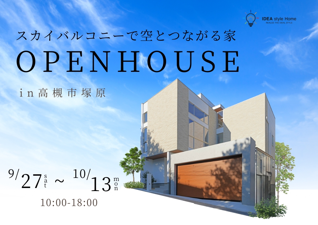 スカイバルコニーで空とつながる家| IDEA style Home